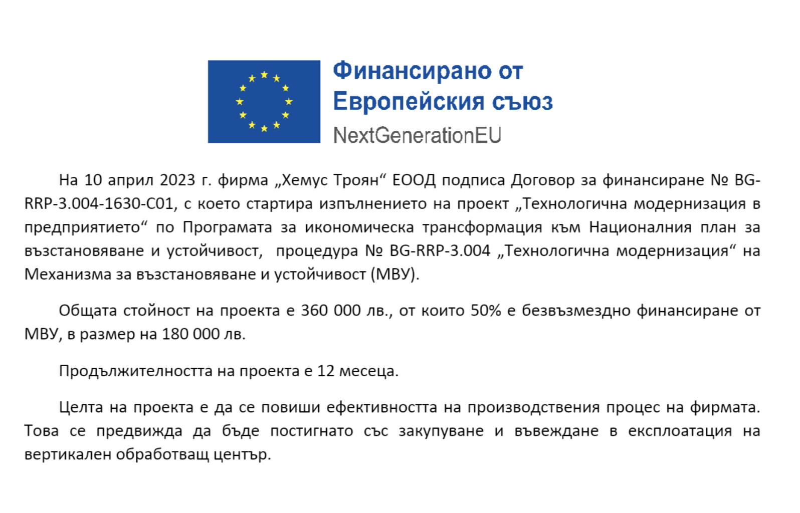 hemus-euro-proekt